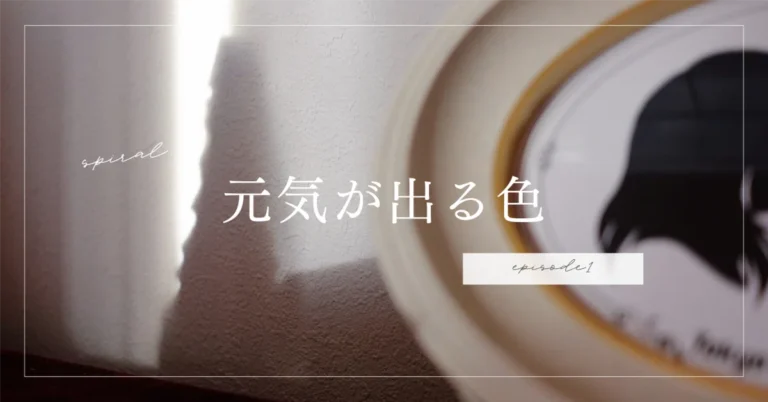 元気が出る色